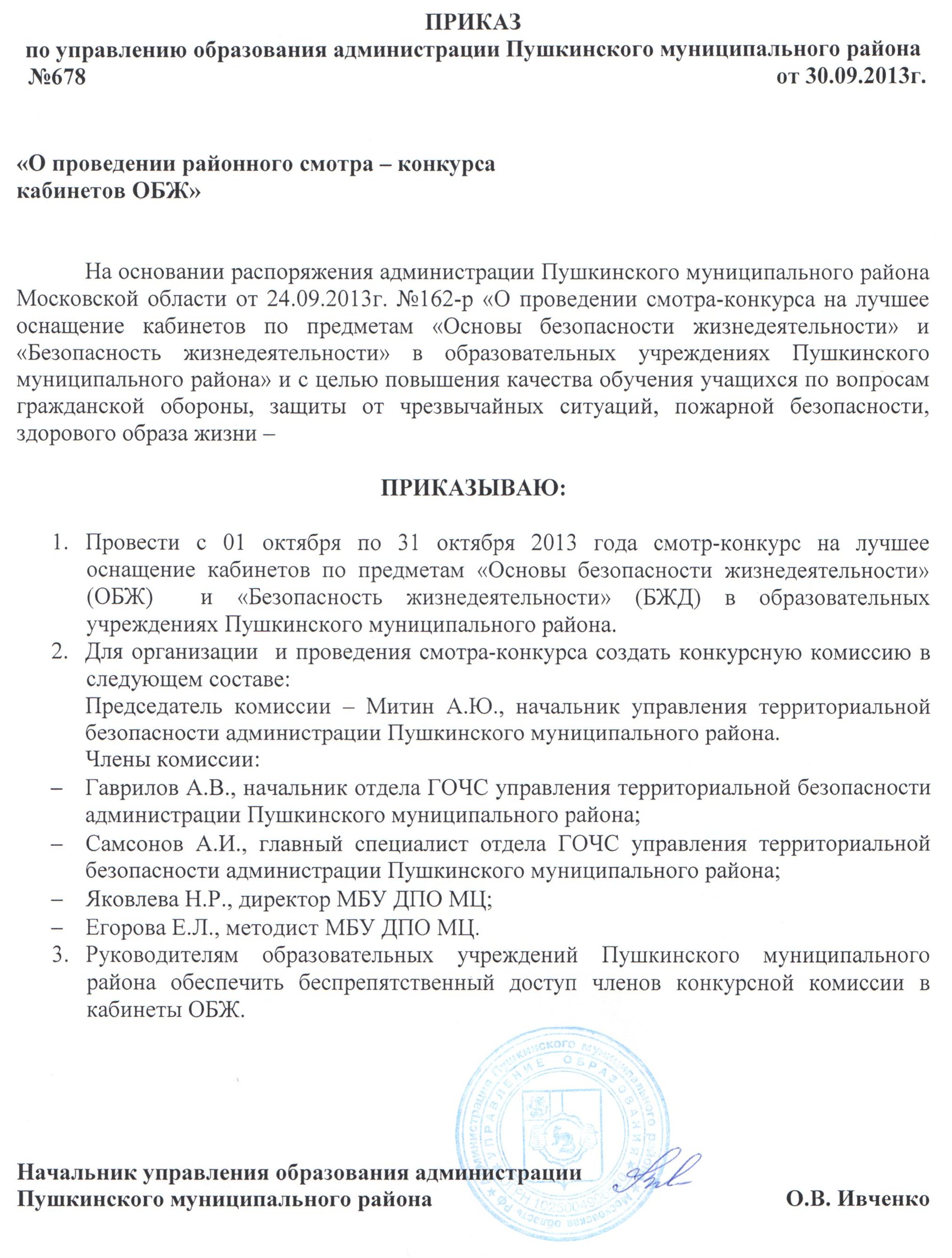 Приказ конкурс участков в доу Приказ конкурс участков в доу